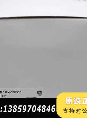 CJ2M-CPU35 CPUCJ系列 议价