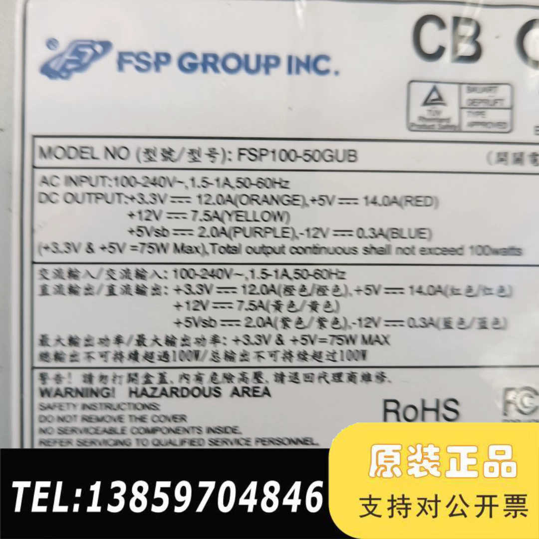 全汉fsp100-50gub电源，鲜，！完议价