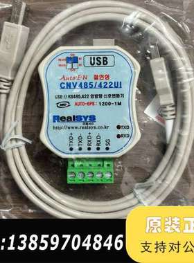 Realsys CNV485/422UI，转换器议价