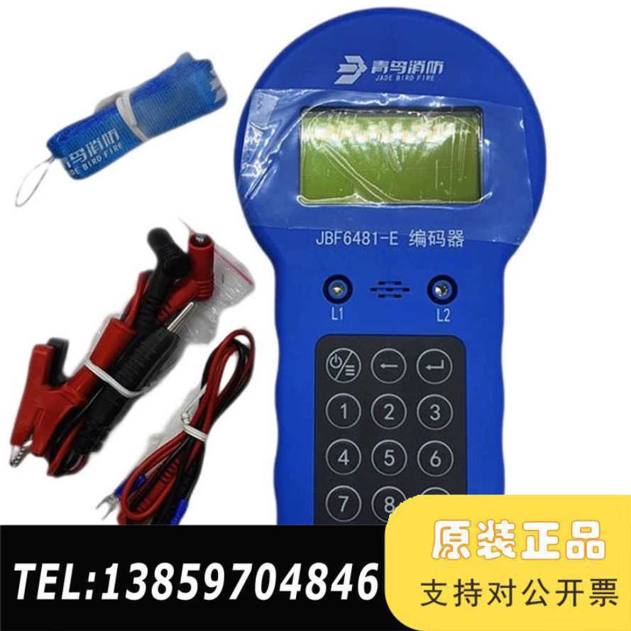 青鸟编码器JBF6481-E代替JBF-FA-E 青鸟烟感模议价