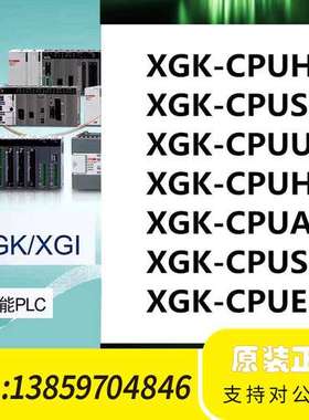 XGK-CPUHN，LS可编程控制器，，一议价