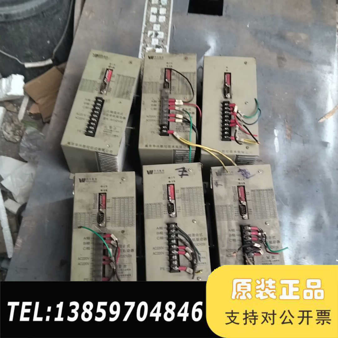 华兴wD3DV09步进驱动器！用！！故障退议价