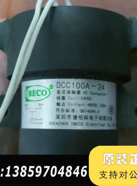 DCC100A-24V直流接触器议价