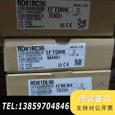 RD81RC96 PLC模块  保障议价