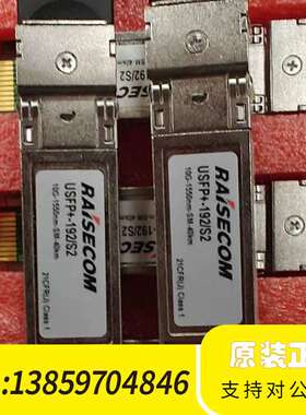 瑞斯康达RAISECOM USFP+-192/S2光模块议价