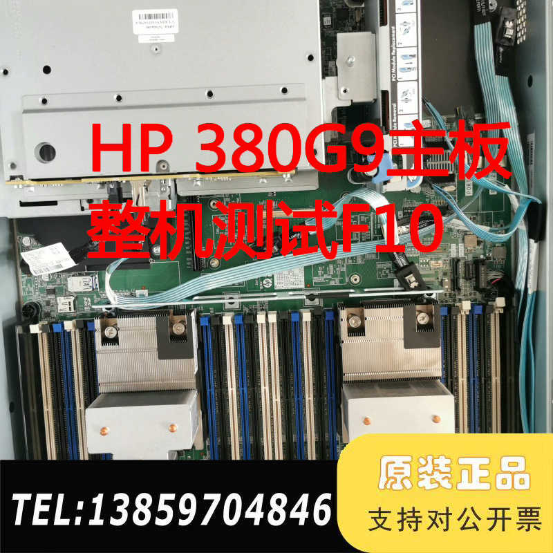 HP 360/380G9服务器主板775400 843议价