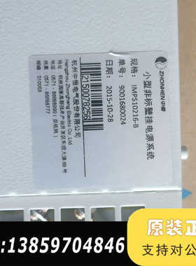 中恒小型非标壁挂电源系统，含电源模块，空机框，型号IMPS议价
