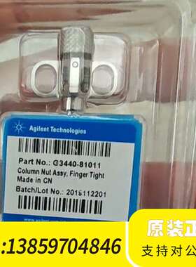 G3440-81011色谱柱螺帽，，带锁定环，议价