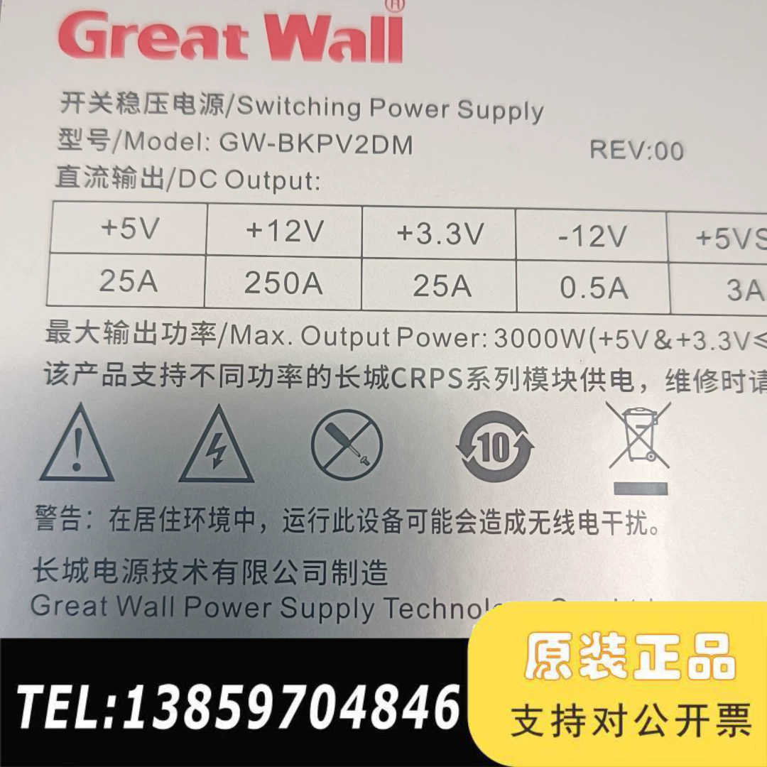 长城3000W模组冗余笼子！型号Gw-BKPV2DM可支议价