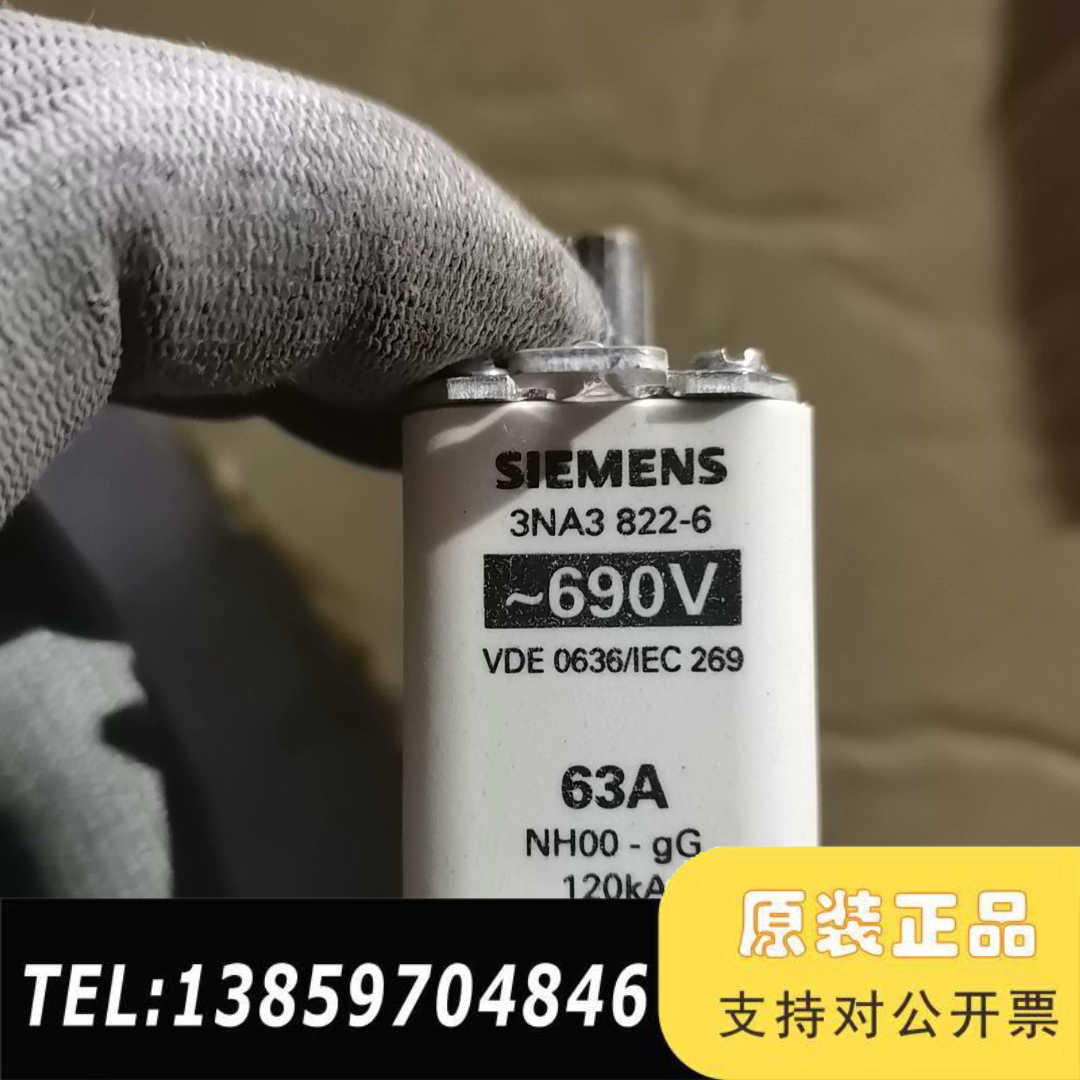 3NA3822-6  63A 690V，熔断器，库议价