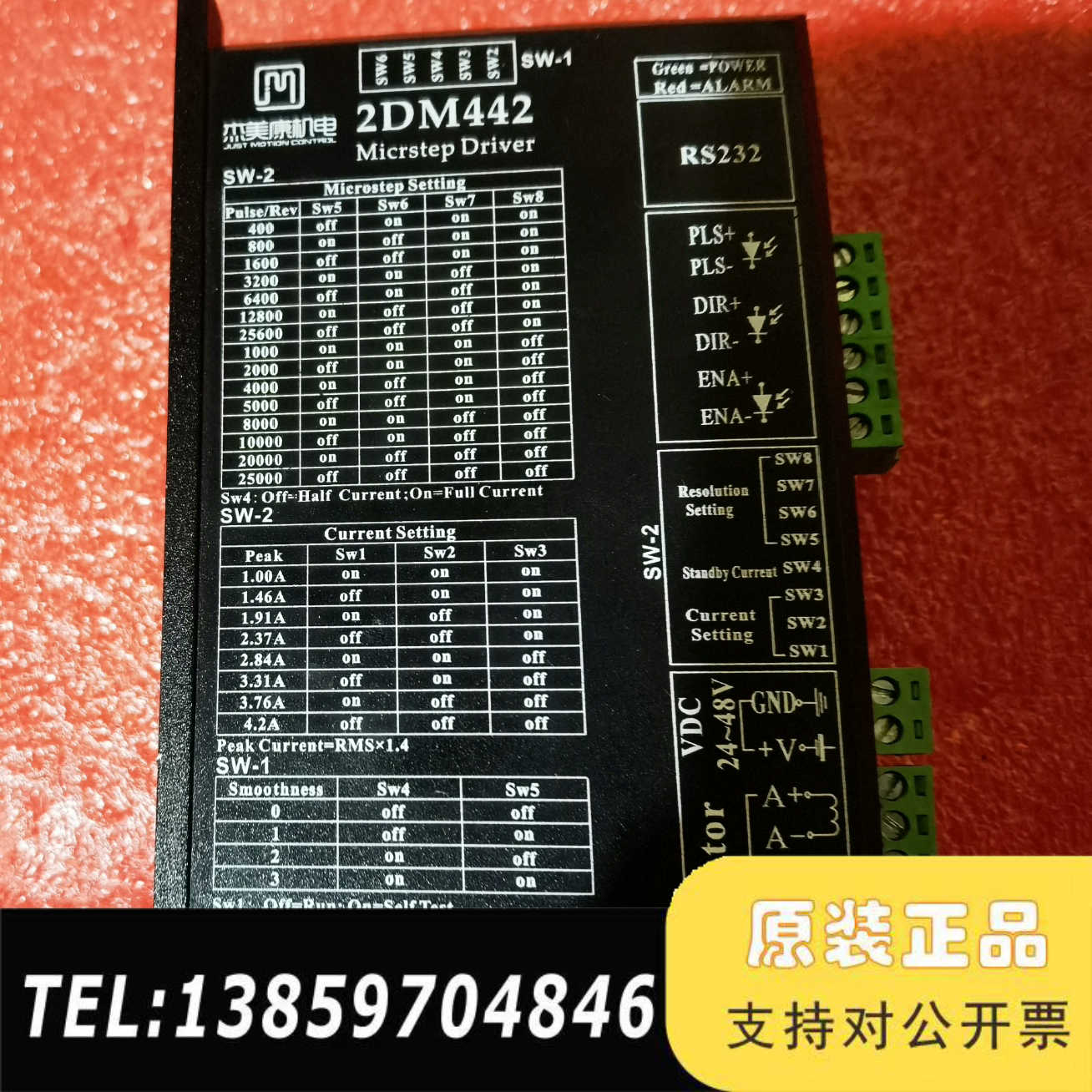 杰美康步进电机驱动器 2DM442议价