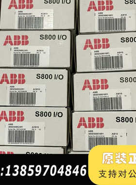 ABB 模拟量输入模块，DI810,DO810,DO81议价