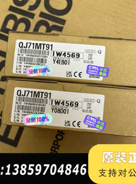 QJ71MT91 议价