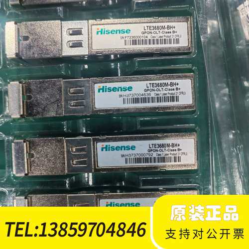 海信GPON OLT光模块，型号LTE3680M-BH+，C议价