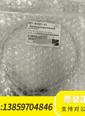 221-81021-41收集极，2，岛议价