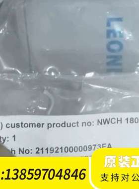 LEONI 21192100000973FA议价
