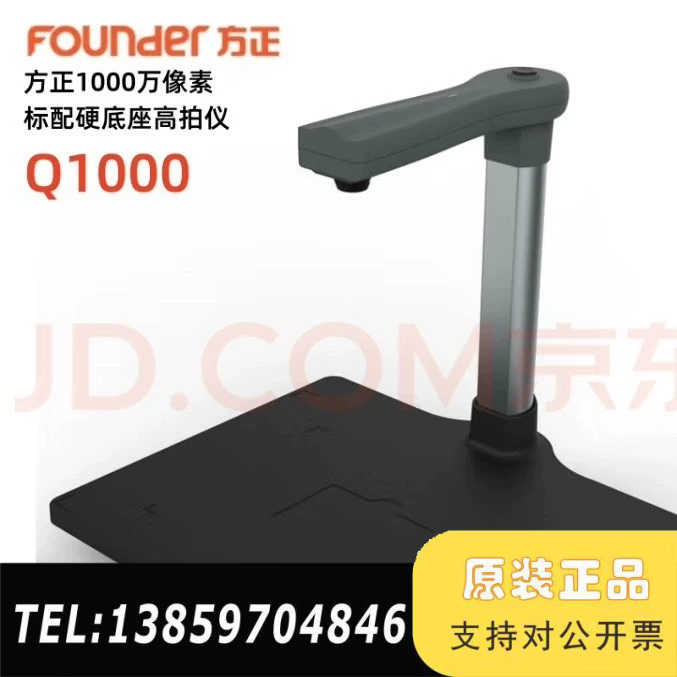 方正高影仪Q1000，文档扫描仪。议价