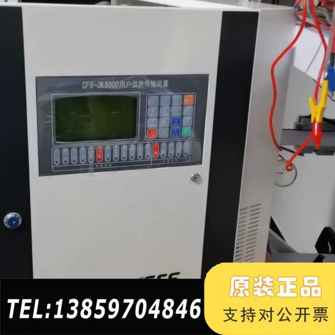 城安盛邦 CFS-JK8000用户信息传输装置 余议价