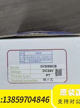 气动电磁阀3V308NCB，DC24V电压，PT螺议价