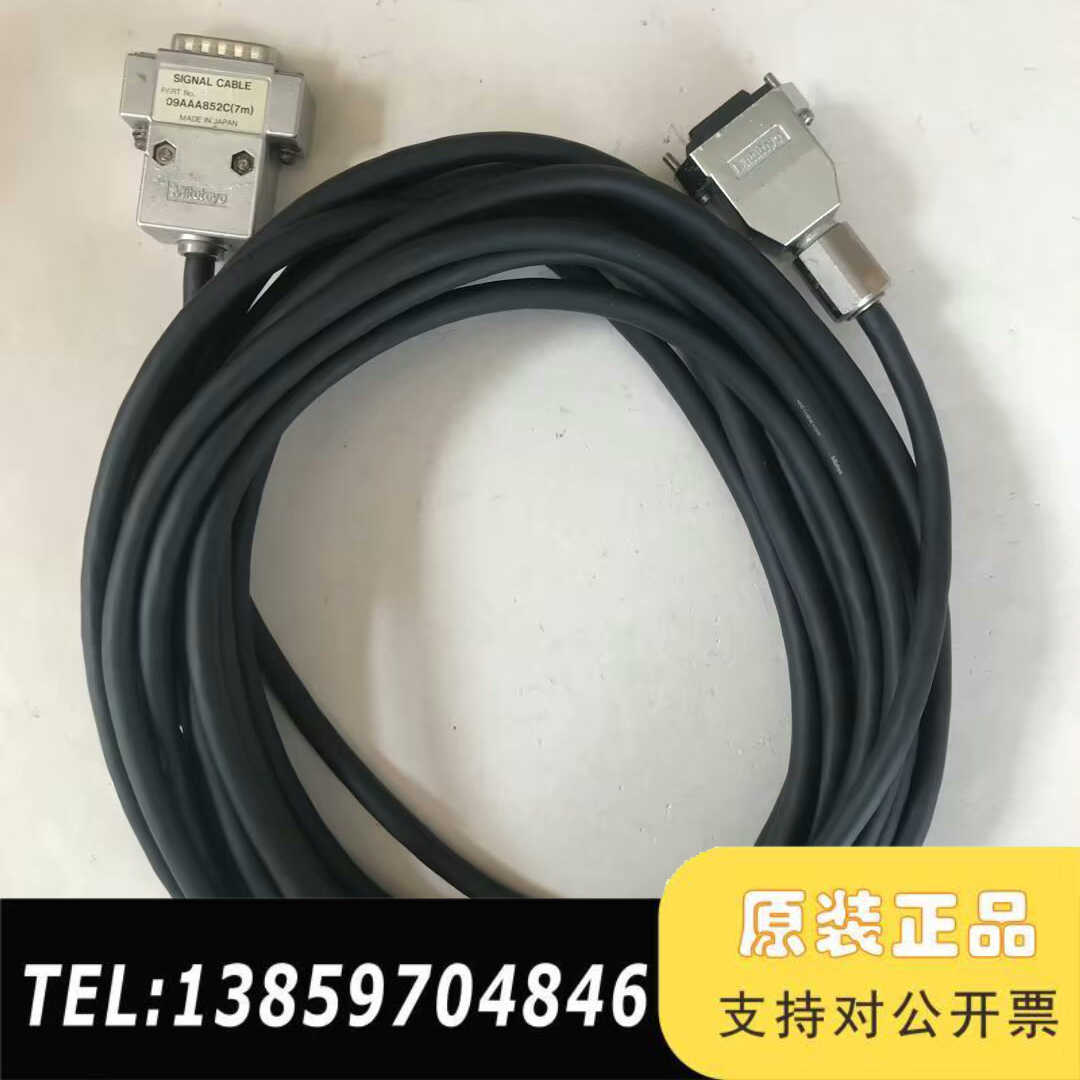 Mitutoyo三丰信号线 09AAA852C(7m)，议价