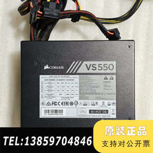海盗船VS550台式机电源，额定功率550W，电源，议价