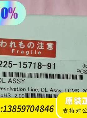 225-15718-91DL管，LCMS2020议价