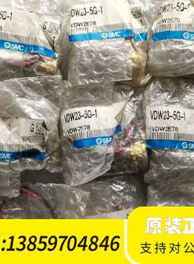 SMC VDW23-5G-1 VDW10·20·30 系列议价