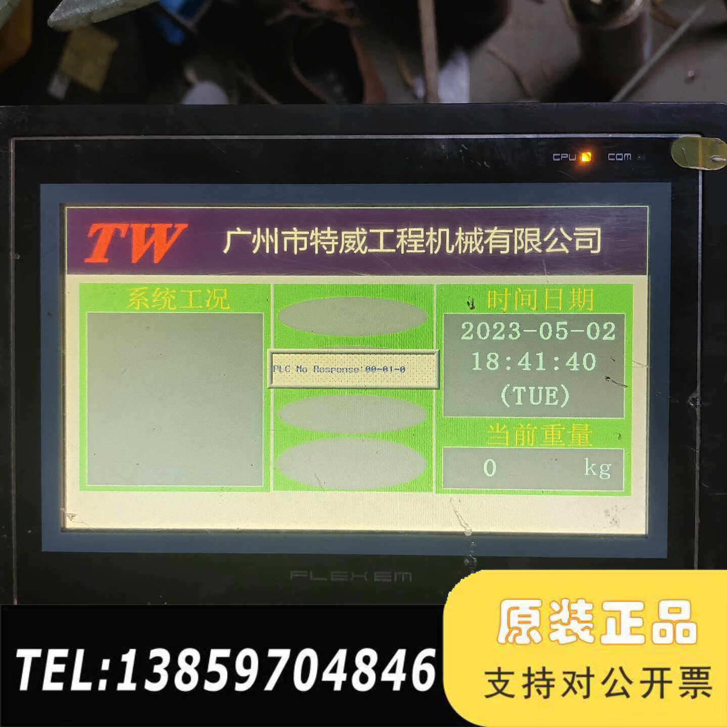 繁易触摸屏FE4070C，，所示，议价