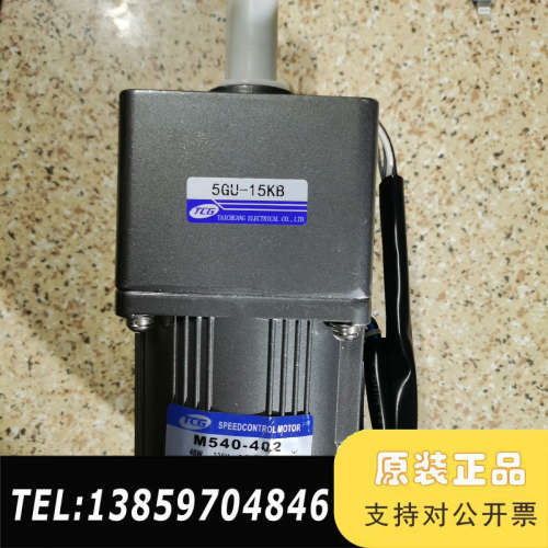 40W TCG调速电机  型号：5GU-15KB议价