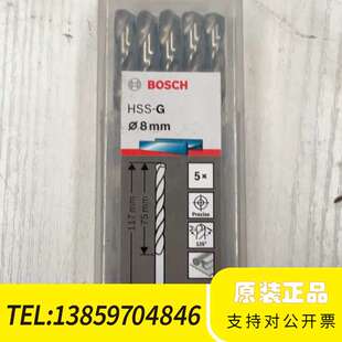 BOSCH HSS-G高速钢麻花钻头，8mm规格，一盒5议价