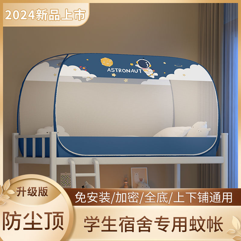 大学生宿舍免安装蚊帐防尘单人上下床大空间防蚊加密开学季蒙古包