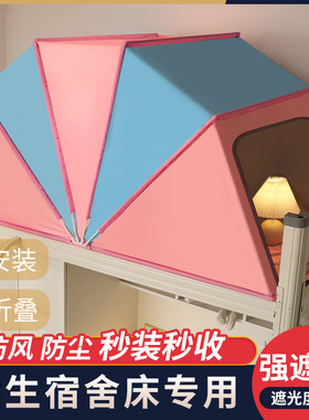 折叠式强遮光学生宿舍免安装蚊帐
