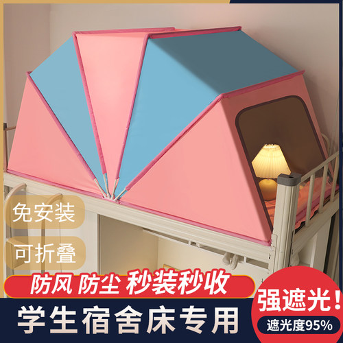 折叠式强遮光学生宿舍免安装蚊帐
