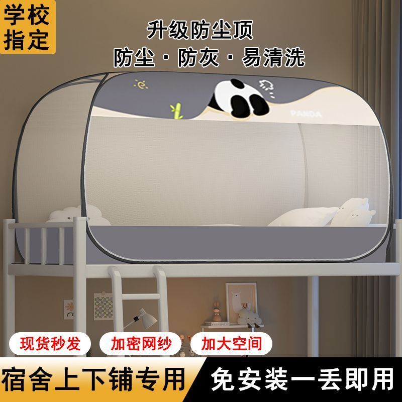 符合新校规学生宿舍90*190上下床蚊帐加密80*180折叠免安装蒙古包