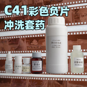 彩色胶卷c41浓缩液手工拾光摄影