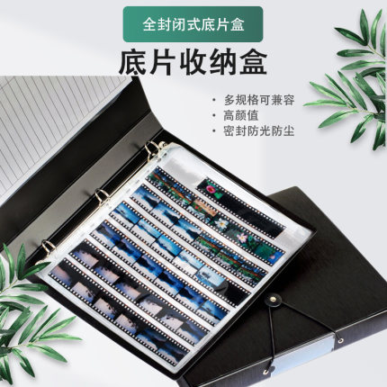 胶卷底片册底片收纳盒无酸底片袋胶片收纳 120和135和大画幅通用
