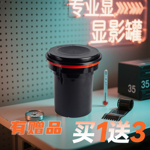 胶卷冲洗罐胶片冲洗工具