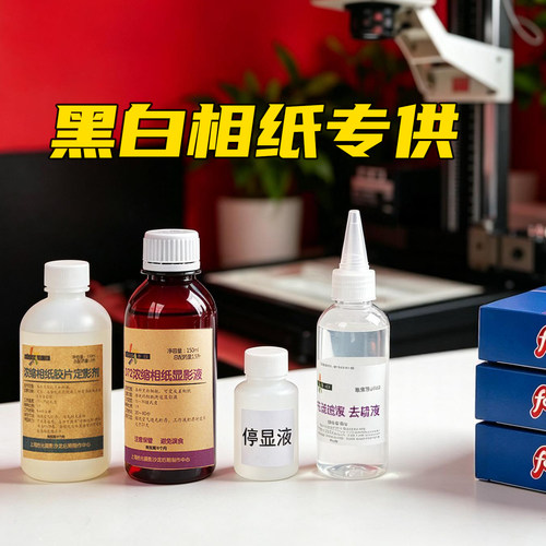 相纸胶片冲洗d72性价比套装