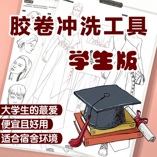 胶片冲洗设备入门工具套装胶卷暗房冲晒ap显影罐家用国产冲洗罐-封面