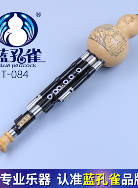蓝孔雀葫芦丝 专业表演 天然黑檀木镶孔D C 降B G F调7孔云南乐器