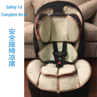 Safety 1st Complete Air 65儿童安全座椅冰丝凉席宝宝亚麻藤坐垫