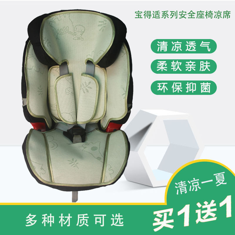 britax百变王安全座椅冰丝凉席
