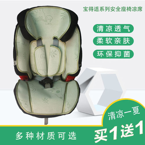 britax百变王安全座椅冰丝凉席