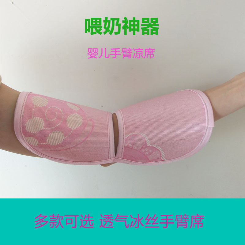 喂奶袖套哺乳胳膊抱孩子手臂凉席