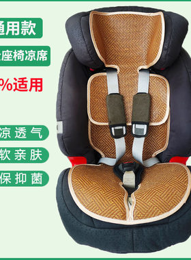 儿童安全座椅冰丝凉席通用坐垫