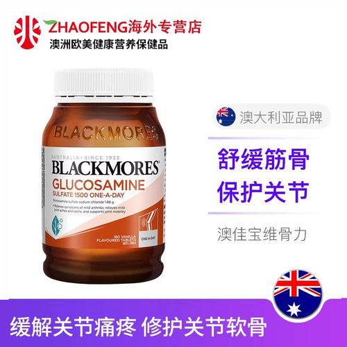 维骨力澳洲硫酸氨糖软骨素