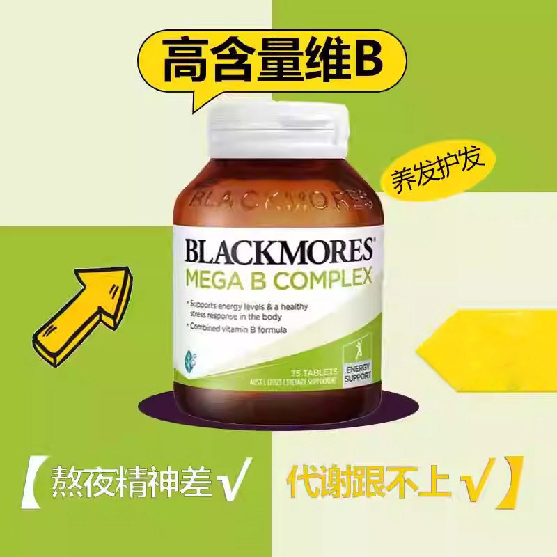 澳佳宝BLACKMORES复合维生素B族75粒高能成人熬夜复合b1b3b6b12