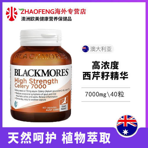 Blackmores高浓度西芹籽40片
