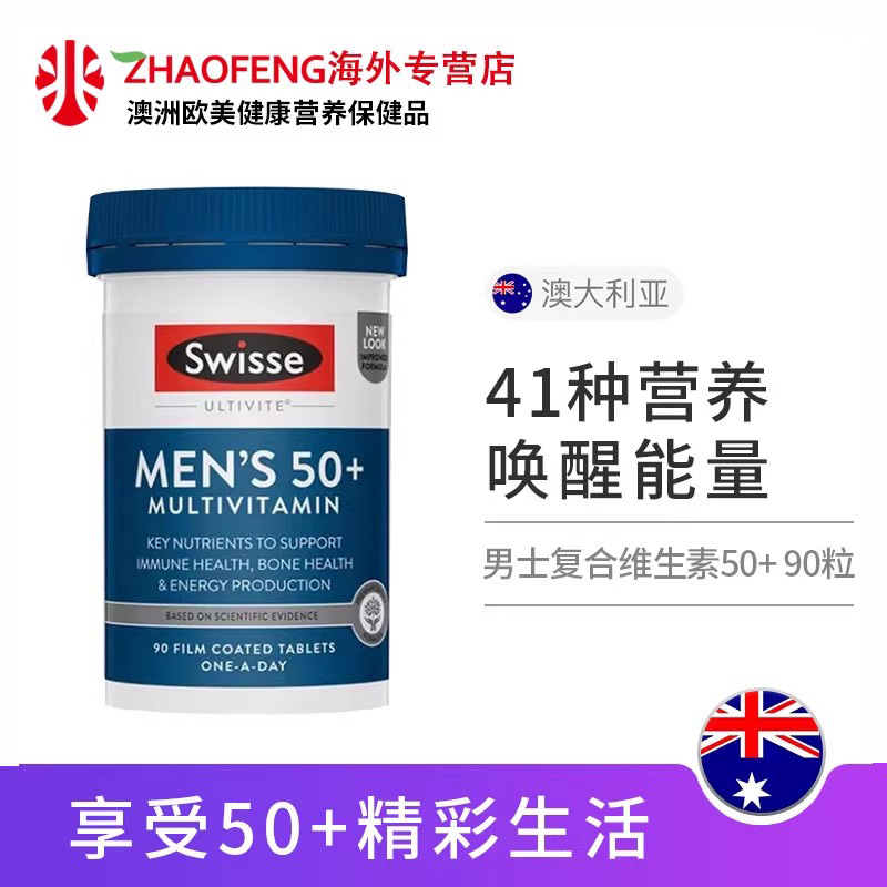 澳洲中老年男女性复合维生素