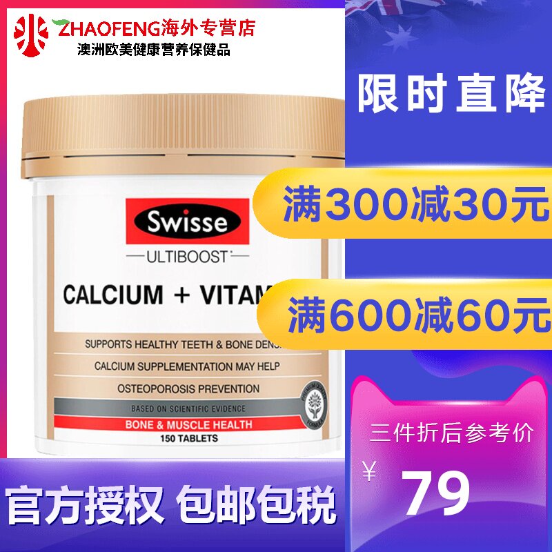 Swisse斯维诗钙片150粒维生素D成人中老年孕妇补钙柠檬酸钙澳洲